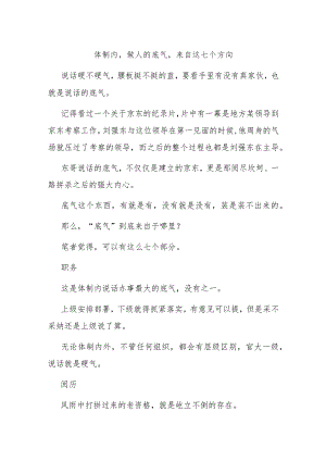 体制内做人的底气来自这七个方向.docx