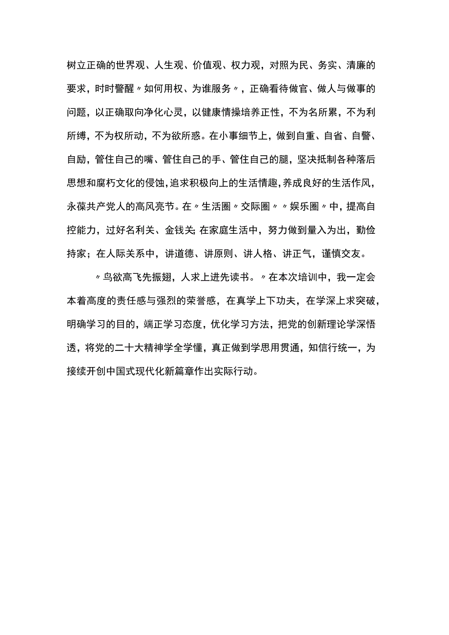 党性锻炼计划.docx_第3页
