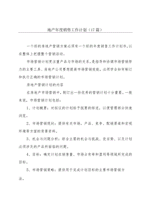 地产年度销售工作计划（17篇）.docx