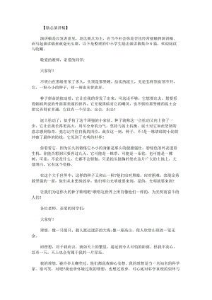 中小学生励志演讲稿.docx