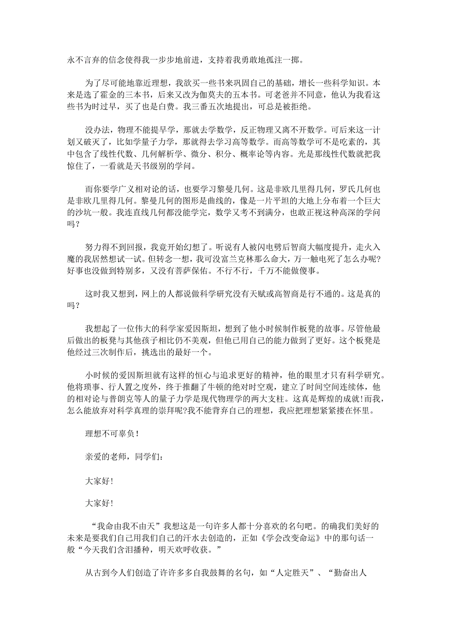 中小学生励志演讲稿.docx_第2页