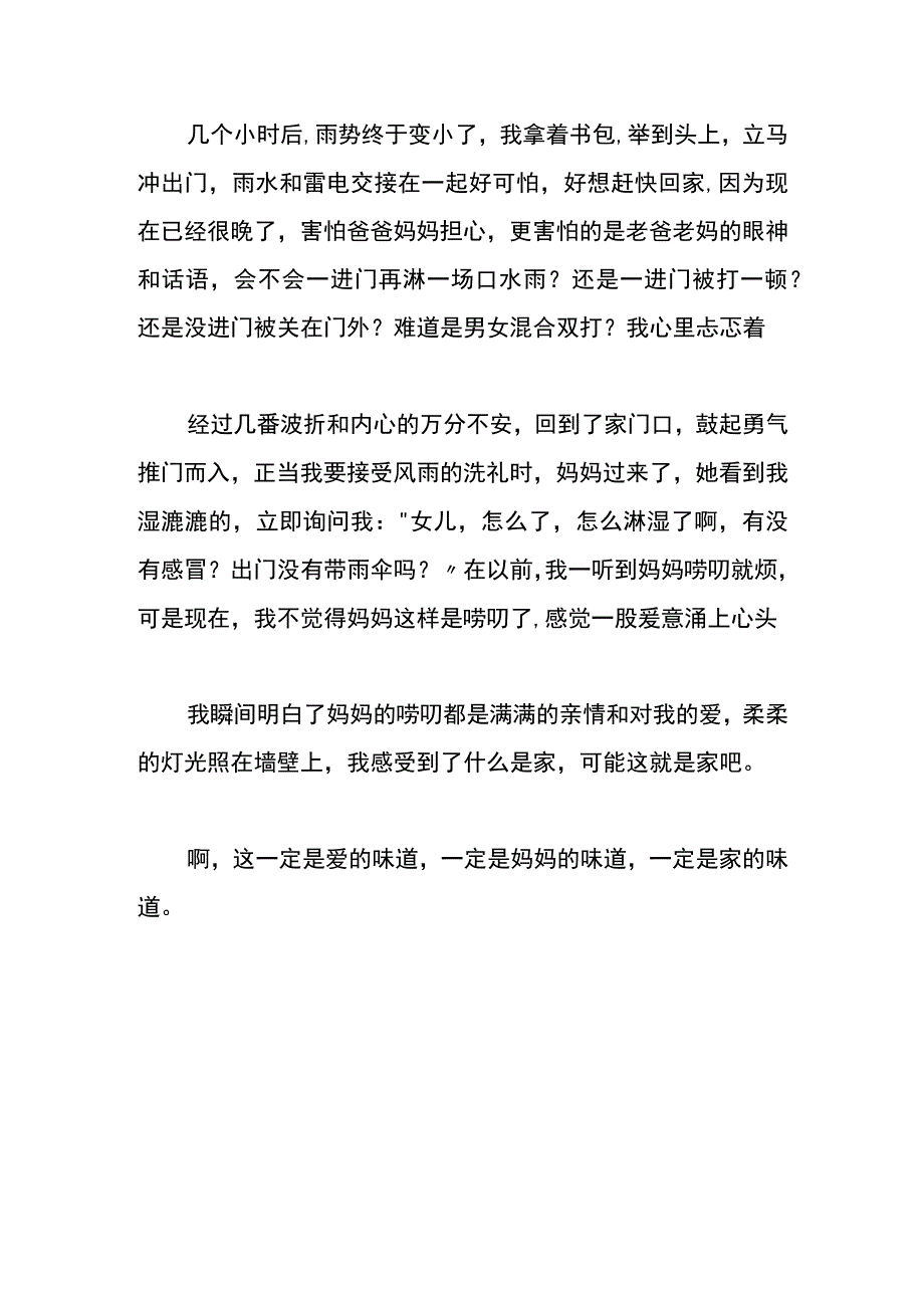 家的味道初中作文.docx_第2页