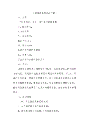 公司技能竞赛活动方案4.docx