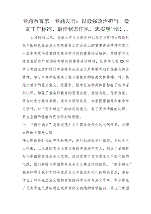 专题教育第一专题发言.docx