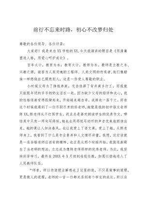 教师演讲稿.docx