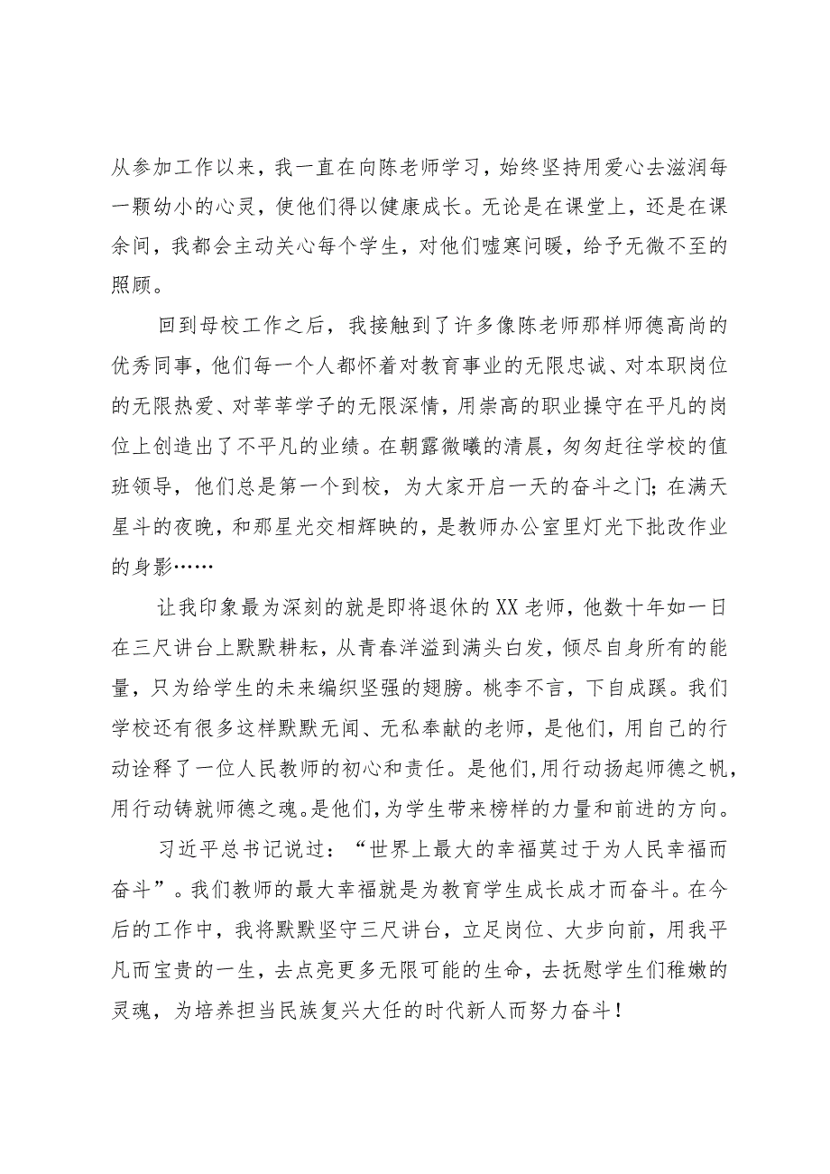教师演讲稿.docx_第2页