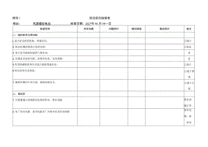 防灾防汛检查表电站.docx
