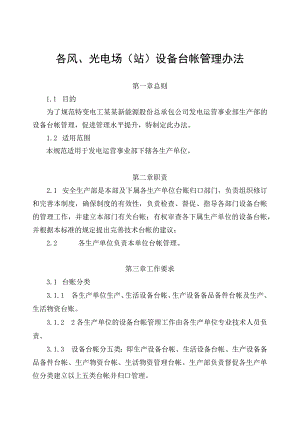 发电运营事业部设备台帐管理办法.docx