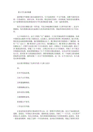 党的故事我来讲小学生演讲稿.docx