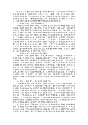 区林业局机关支部2022年党建工作计划.docx