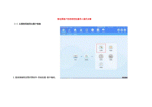数电票客户信息税控批量导入操作步骤.docx