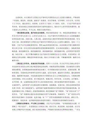 2023年主题教育的心得体会.docx