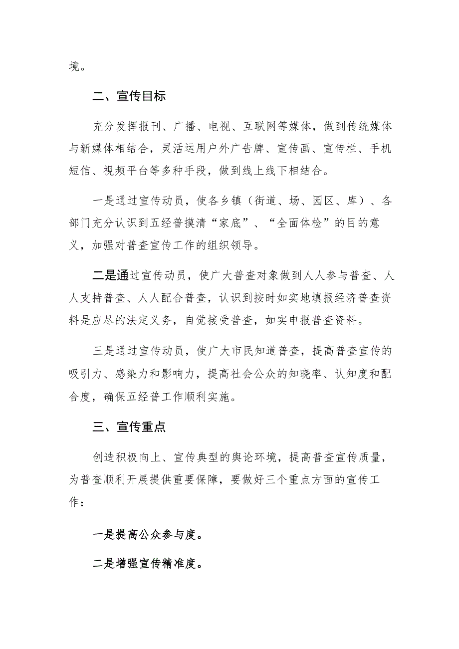 xx市第五次全国经济普查宣传工作方案.docx_第2页