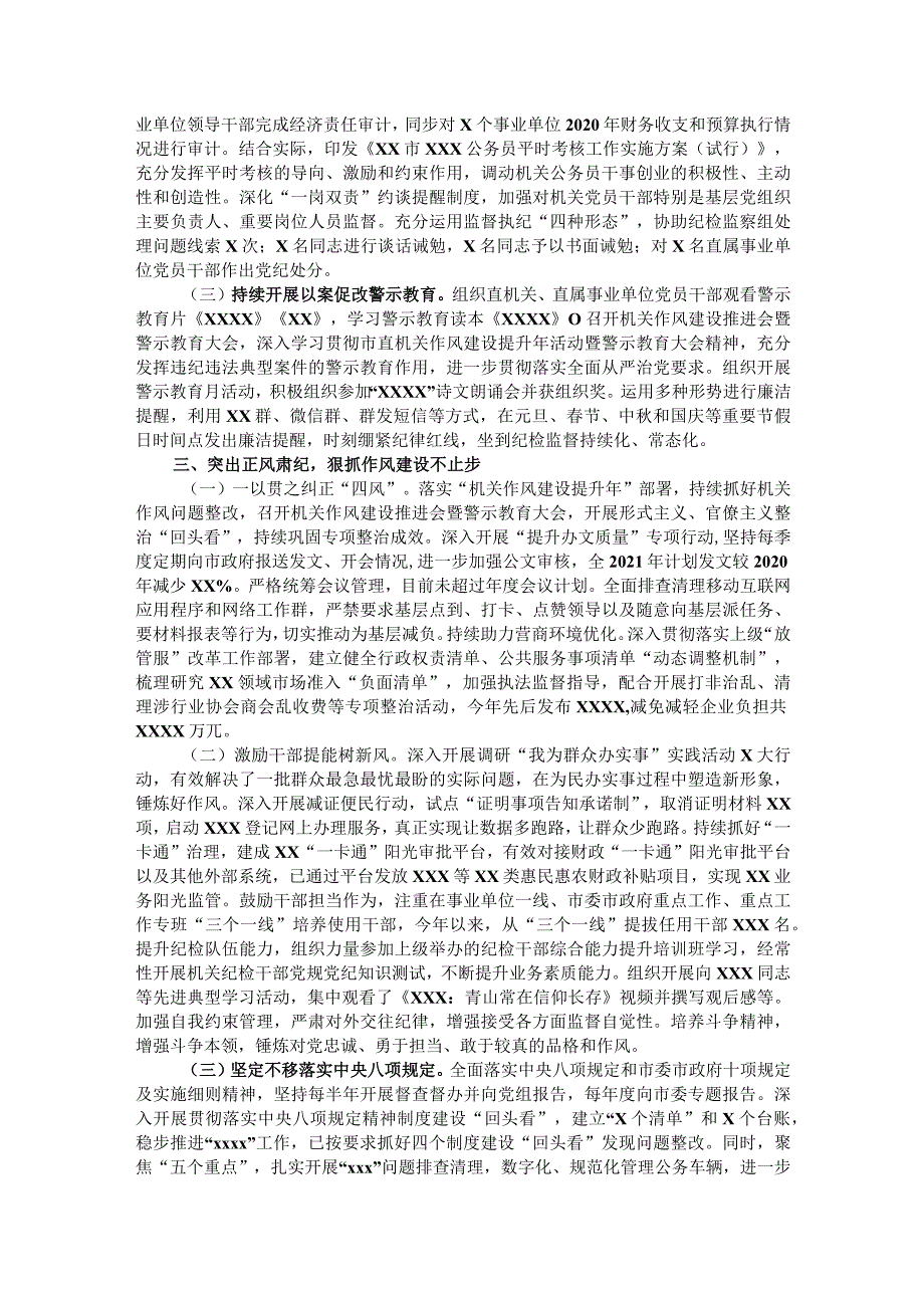 关于2021年党风廉政建设工作总结的报告.docx_第2页