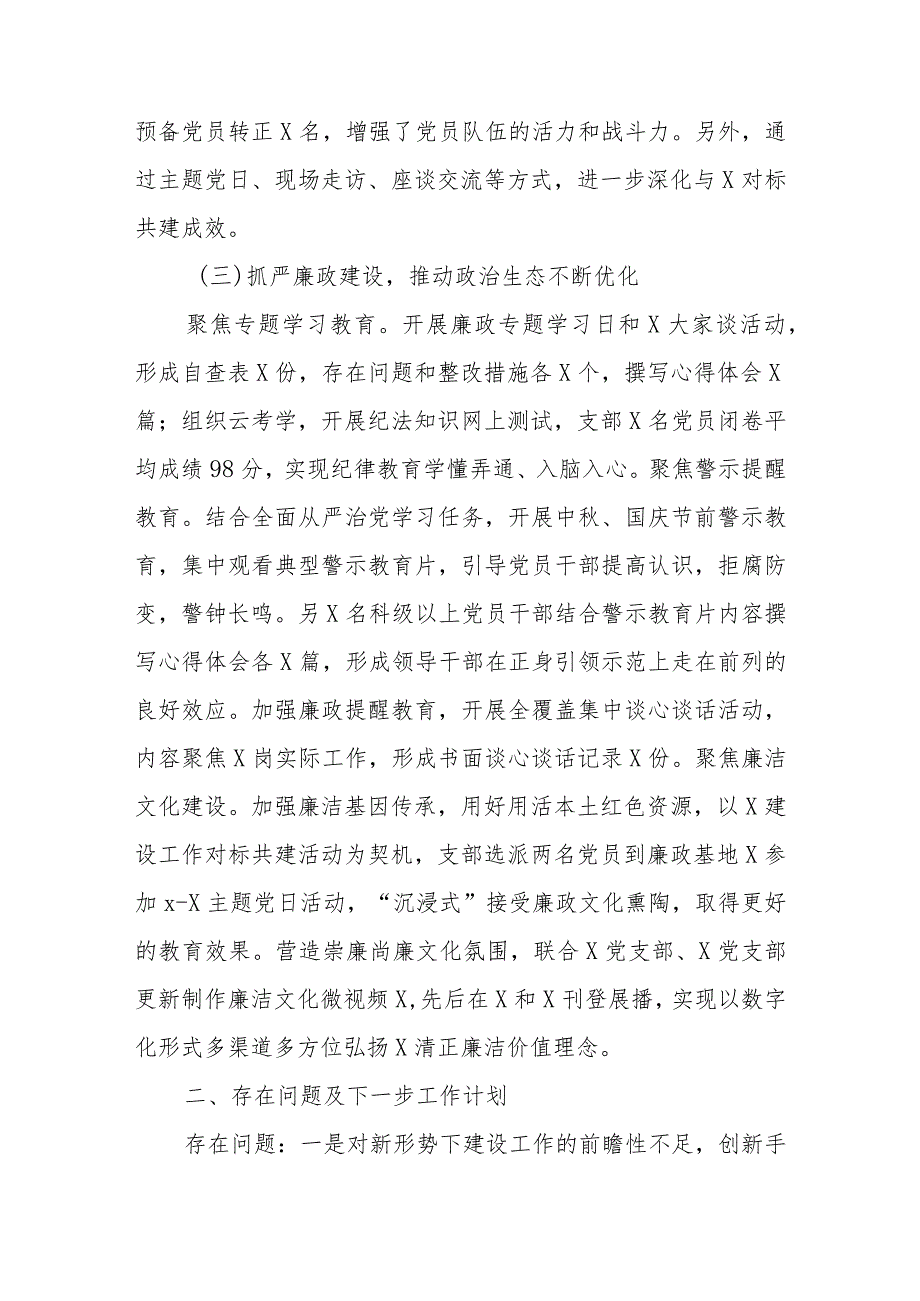 XX党组织在2023年第三季度工作情况总结报告.docx_第3页