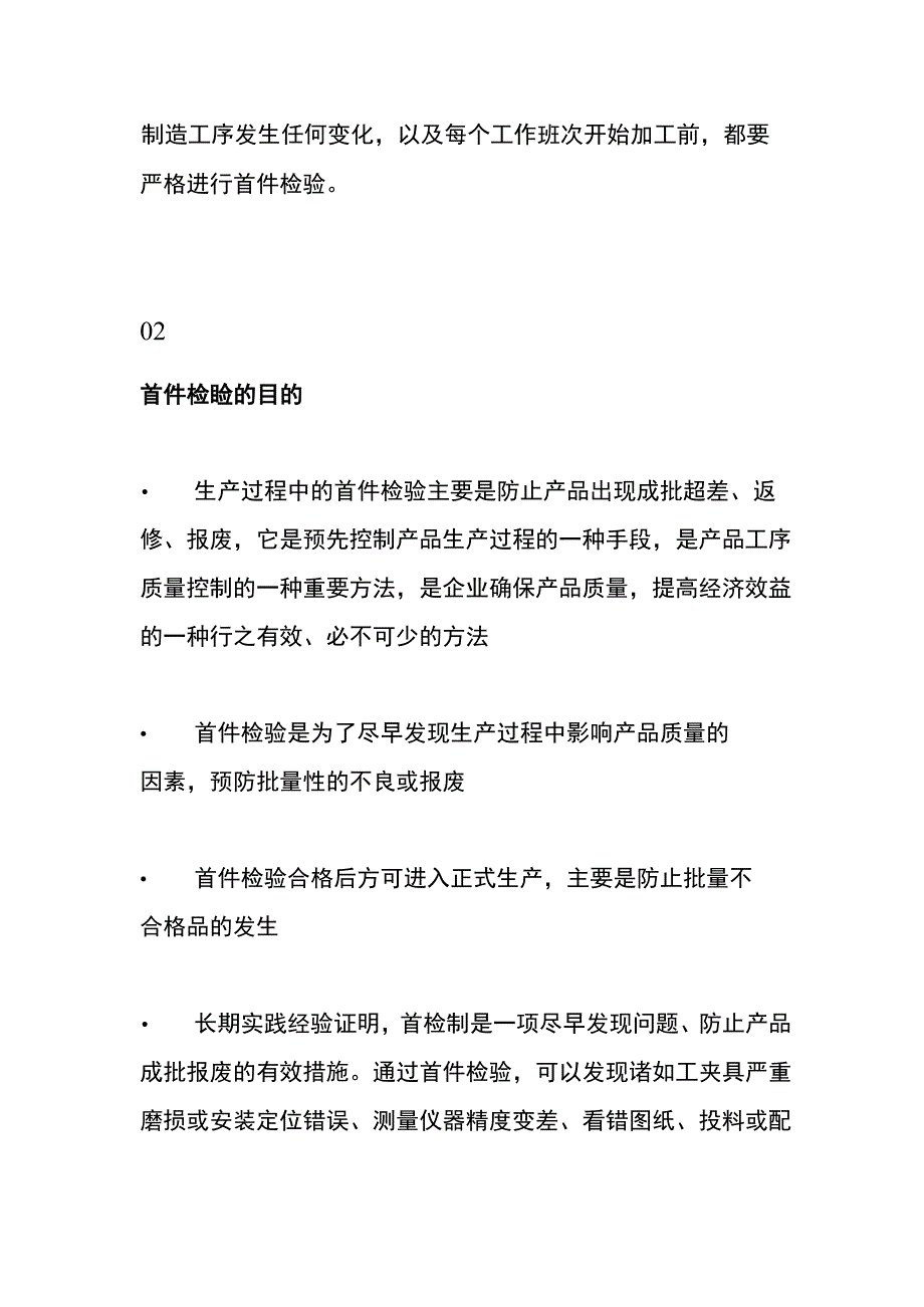 产品的首件检验流程.docx_第3页