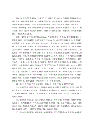 在全区项目建设再推进会议上的讲话.docx