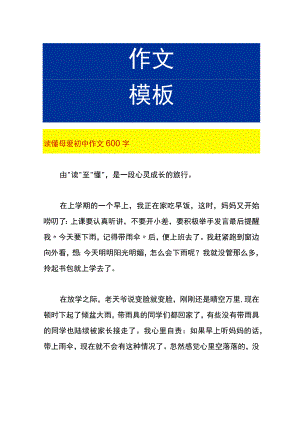 读懂母爱初中作文.docx