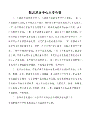 学生发展中心主要职责.docx