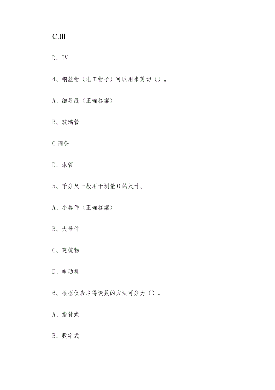 五级电工知识竞赛题库及答案（第401-500题）.docx_第2页