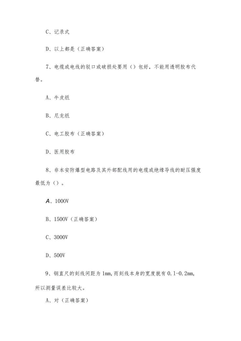 五级电工知识竞赛题库及答案（第401-500题）.docx_第3页