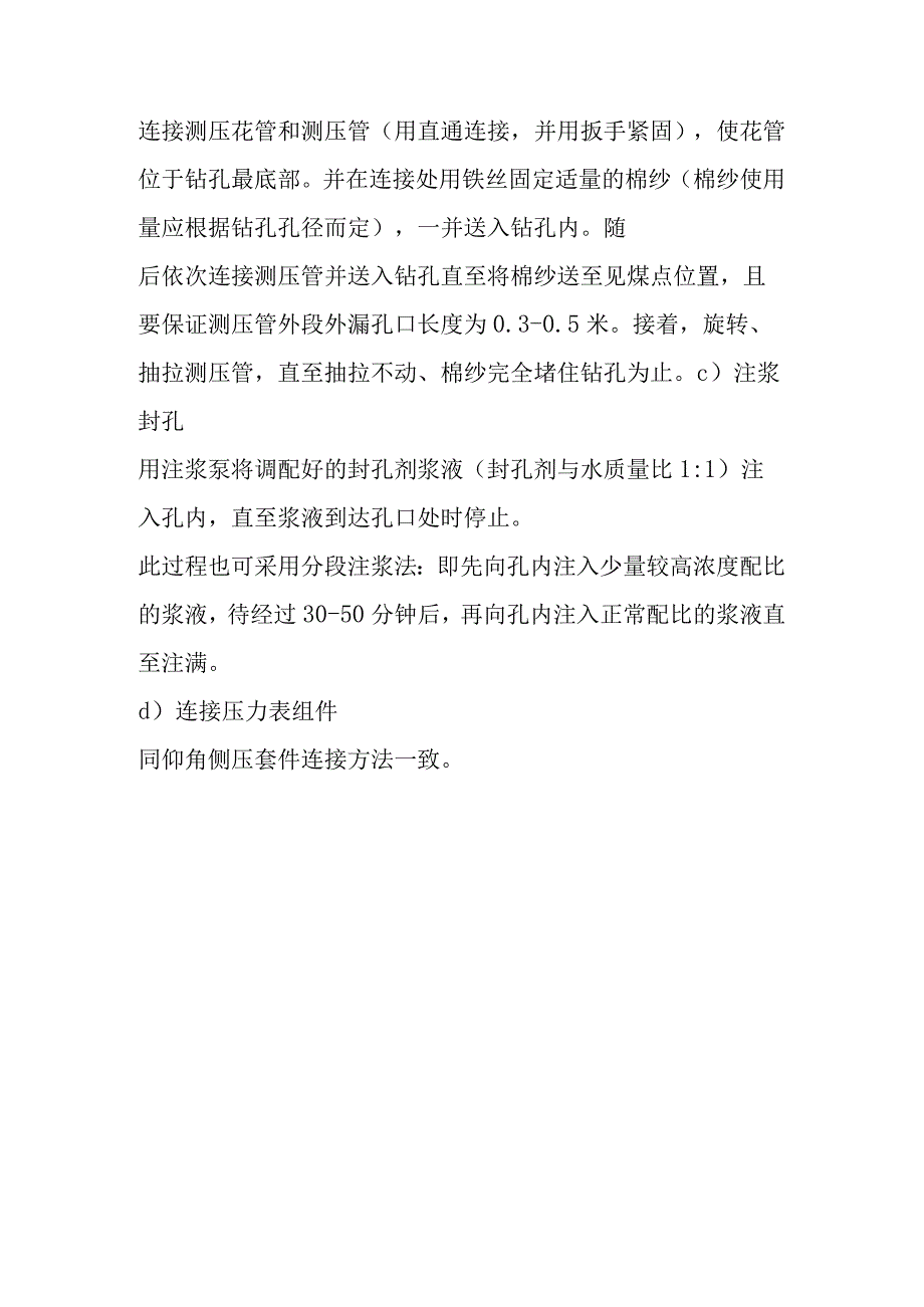 仰角测压套件安装的操作规范.docx_第3页