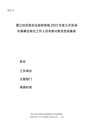 专业技术职务任职资格推荐评审表.docx