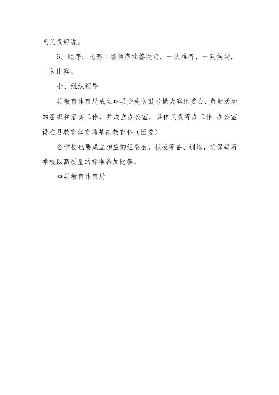 技能竞赛活动方案 篇11.docx_第3页