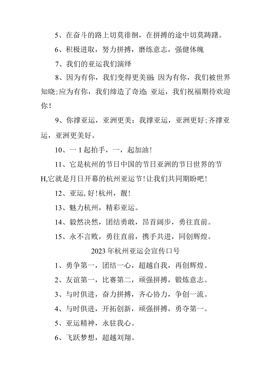 杭州2023年亚运会宣传口号合计4份.docx_第2页