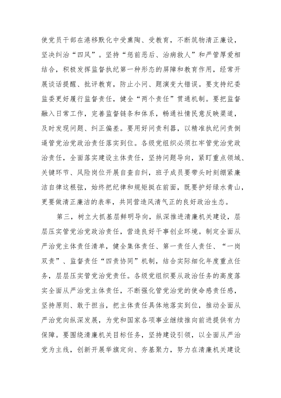 在全面从严治党形势分析会上的讲话.docx_第3页