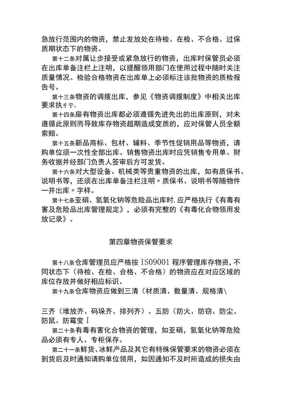 仓储管理制度.docx_第3页