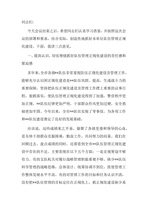 在2023年队伍正规化建设推进会上的讲话.docx