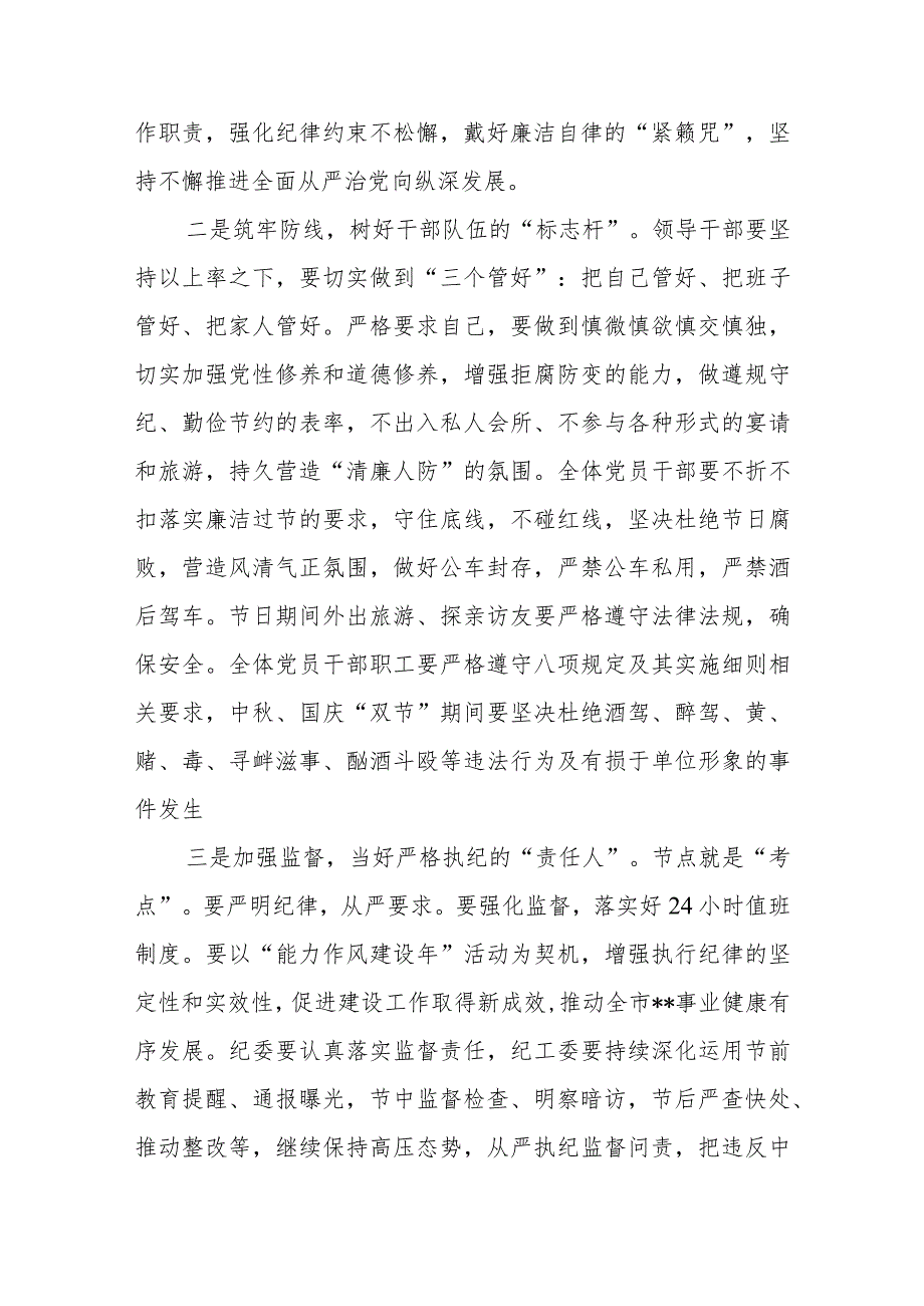 2023年中秋、国庆节节前集体廉政谈话提纲.docx_第2页