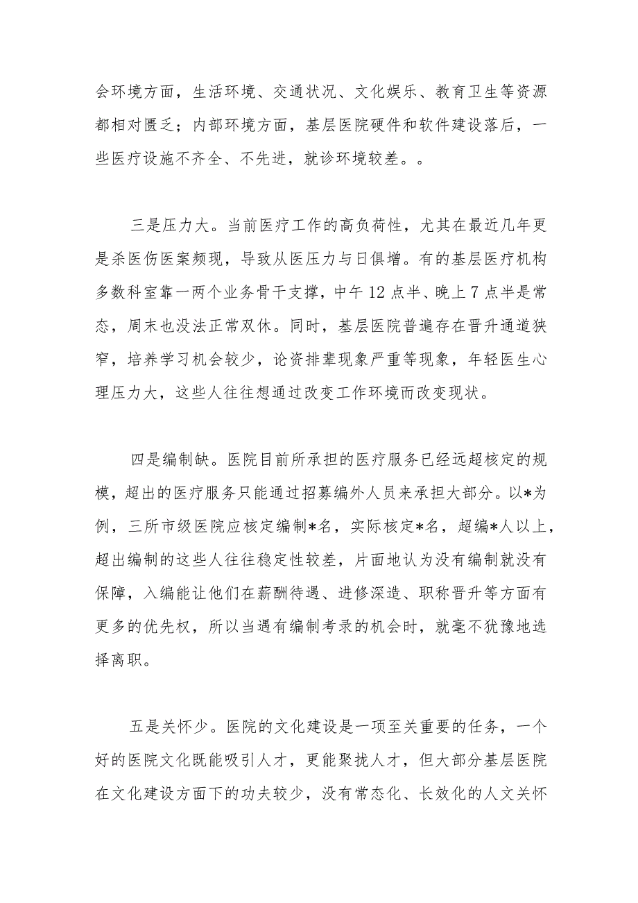 基层医疗人才外流问题成因分析及对策建议.docx_第2页