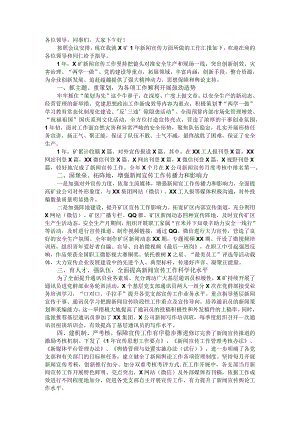 公司新闻宣传工作汇报.docx