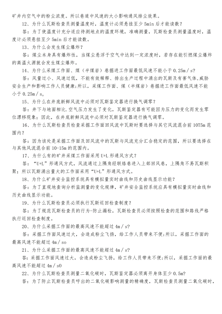 2023煤矿安全知识题库包含答案.docx_第2页