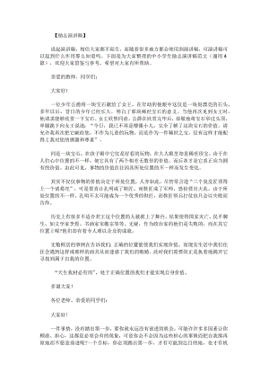 中小学生励志演讲稿范文.docx