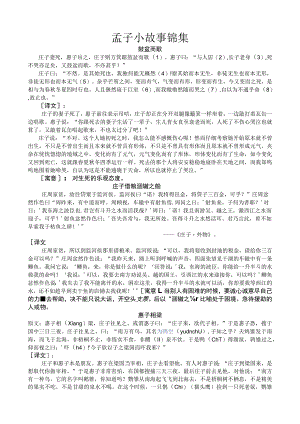 孟子小故事锦集汇总.docx