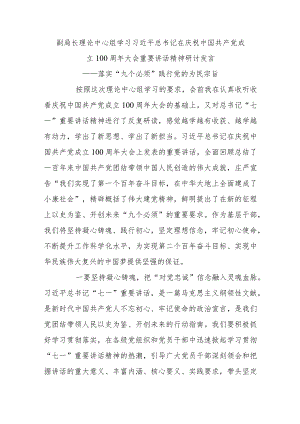 副局长理论中心组学习研讨发言.docx
