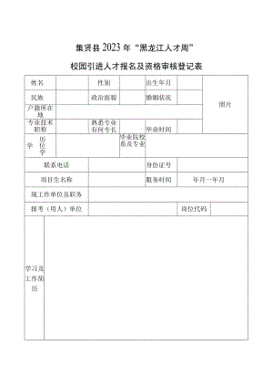 干部任免审批表.docx