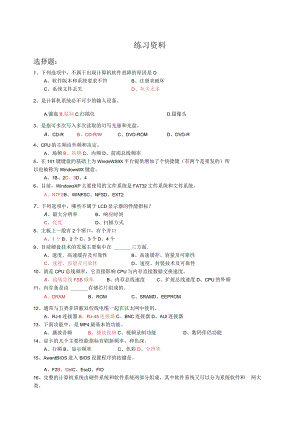 计算机软件课程练习资料.docx