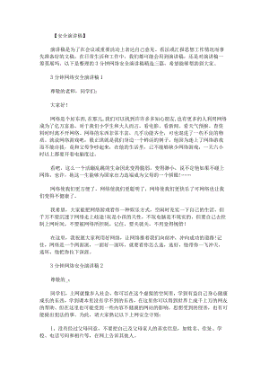 3分钟网络安全演讲稿.docx