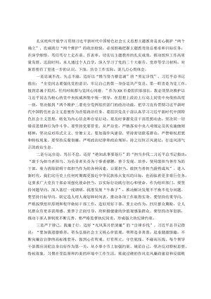 市委组织部部长2023年主题教育读书班研讨发言提纲.docx