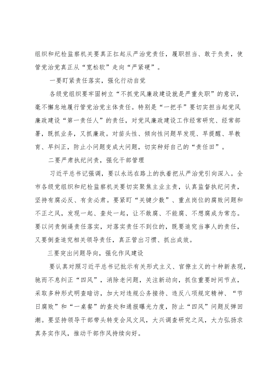 加强党性修养 构筑健康人生在廉政党课上的讲话.docx_第3页