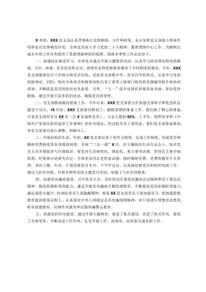 党支部季度工作总结.docx