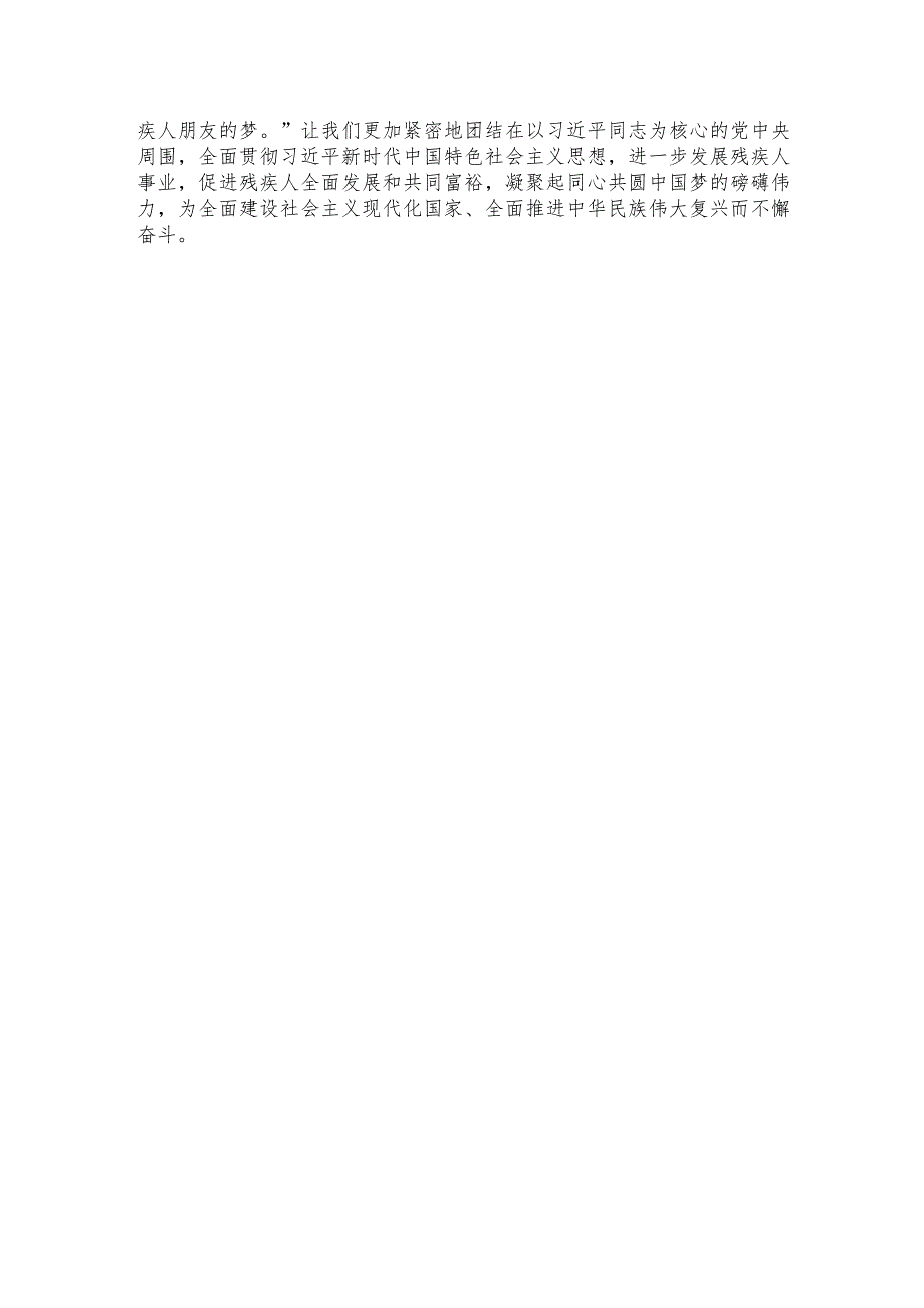 中国残疾人联合会第八次全国代表大会胜利开幕感悟心得.docx_第3页