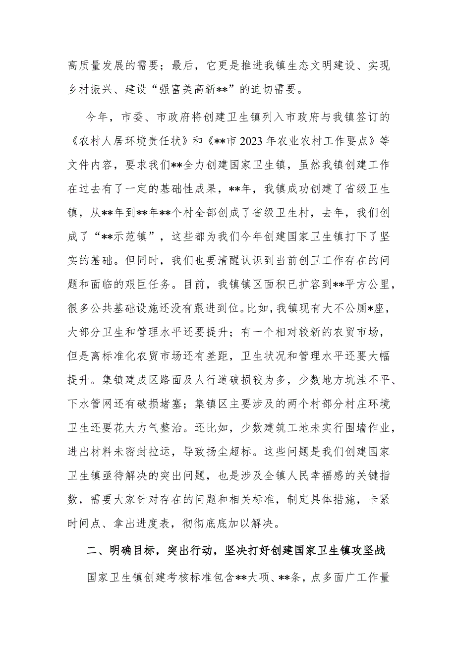在创建国家卫生镇动员大会上的讲话.docx_第2页