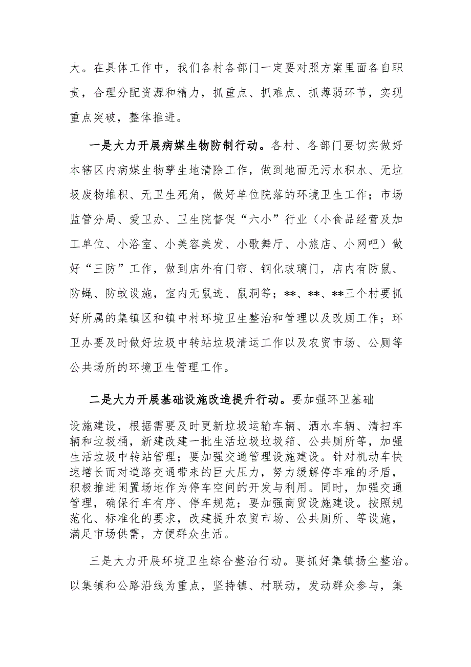 在创建国家卫生镇动员大会上的讲话.docx_第3页