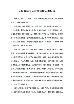 人民教师为人民立德树人勇担当.docx