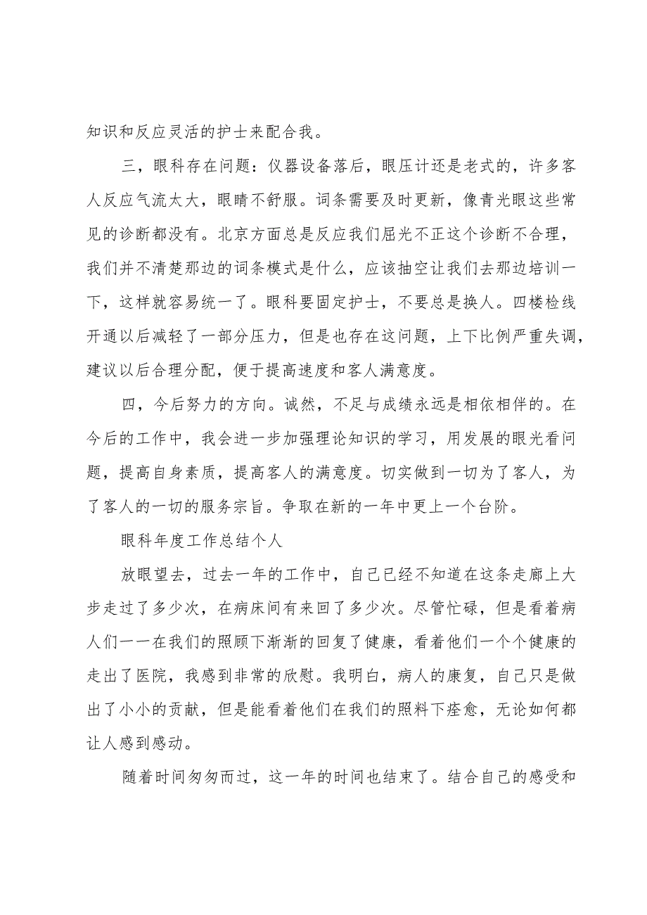 眼科年度工作总结个人.docx_第3页